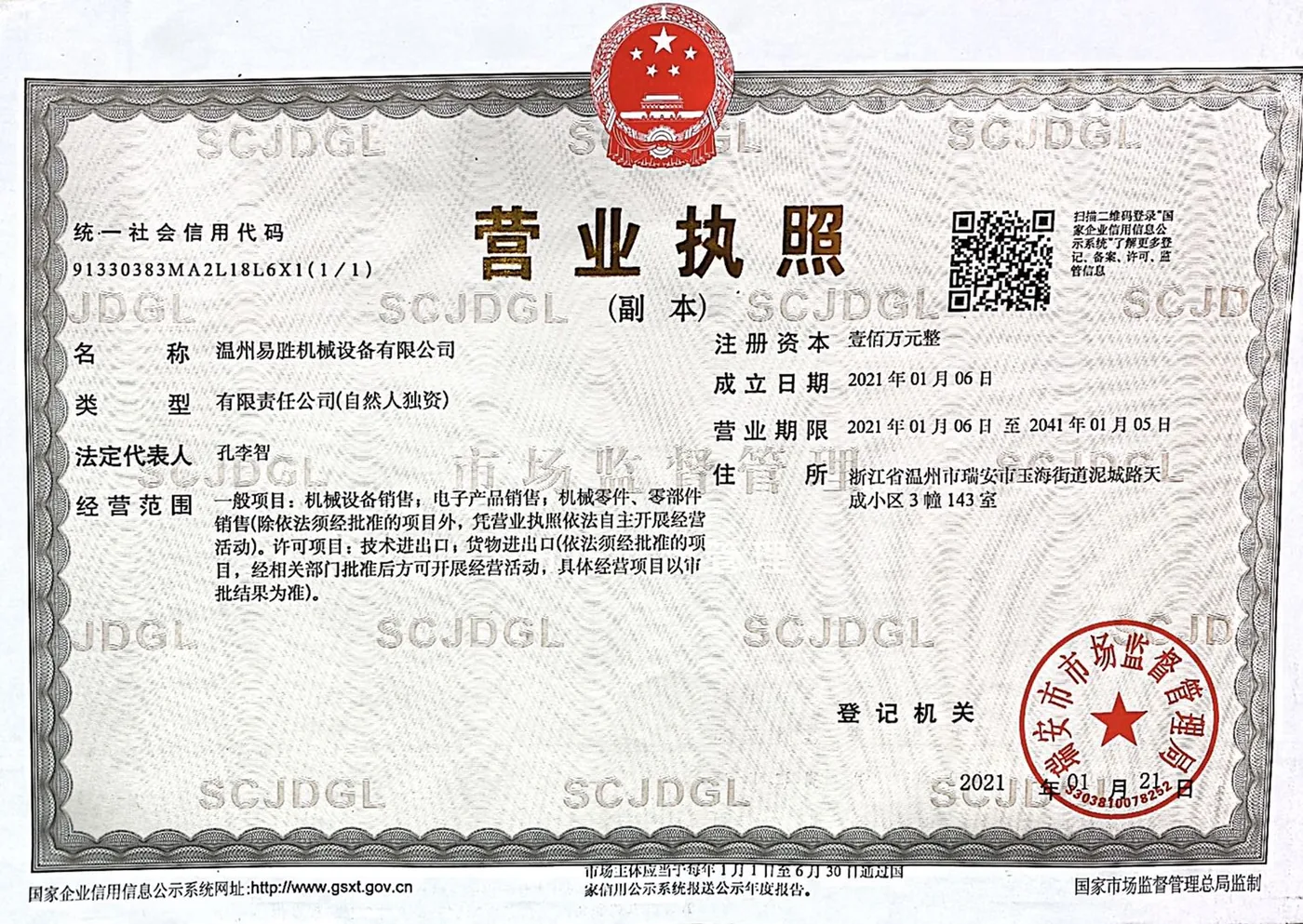 Business license — Wenzhou Yisheng Machinery Equipment Co., Ltd. (Credit code 91330383MA2L18L6X1)